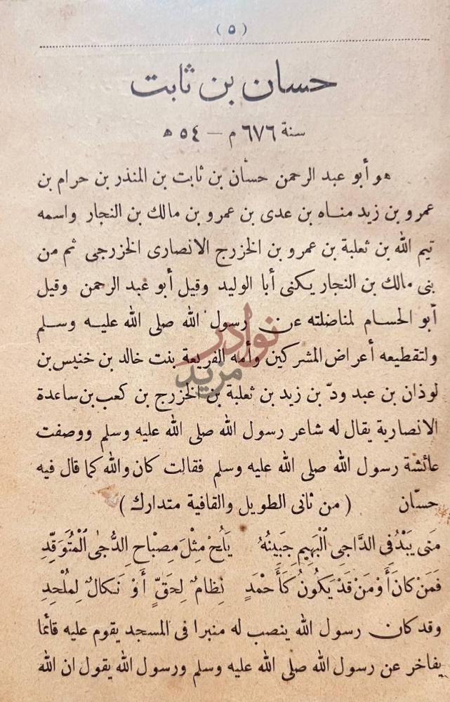تمهيد كتاب ديوان حسان بن ثابت الانصاري حسان بن ثابت