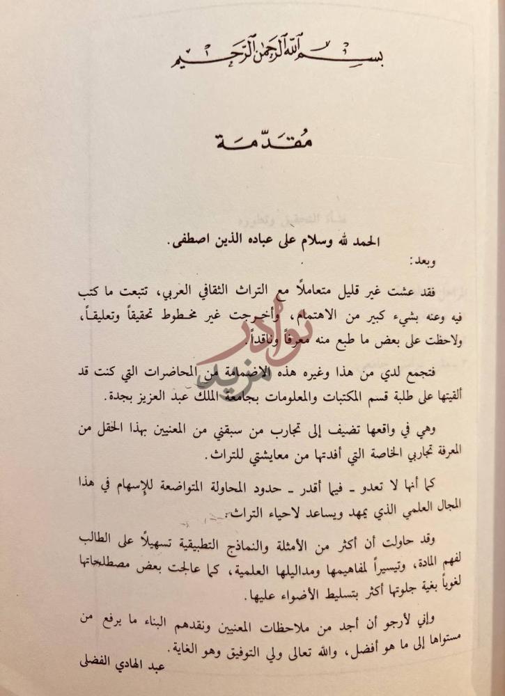مقدمة كتاب تحقيق التراث مقدمة