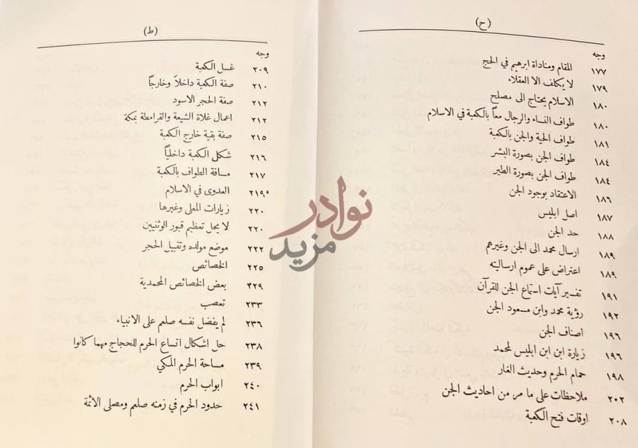 فهرس كتاب سيحاتي الى الحجاز وهي حوادث واقعية