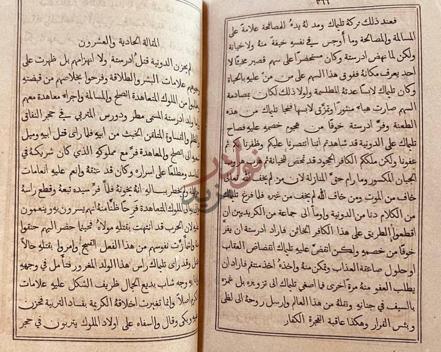 صفحة داخلية كتاب وقايع تليماك المقالة الحادية