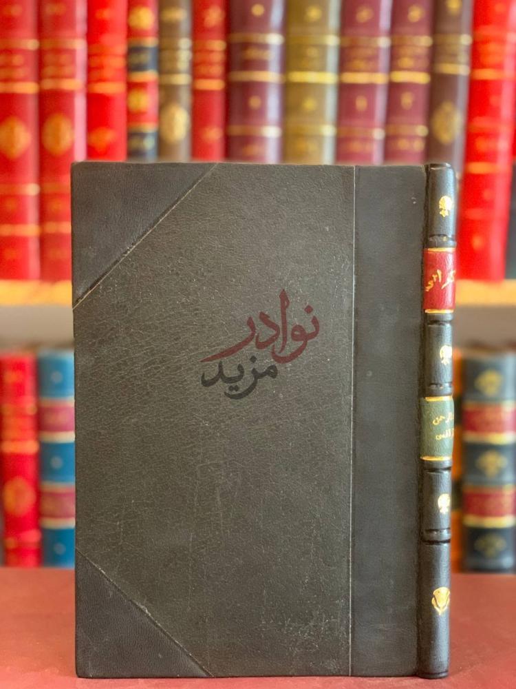 تجليد كتاب مذكراتي Front cover and