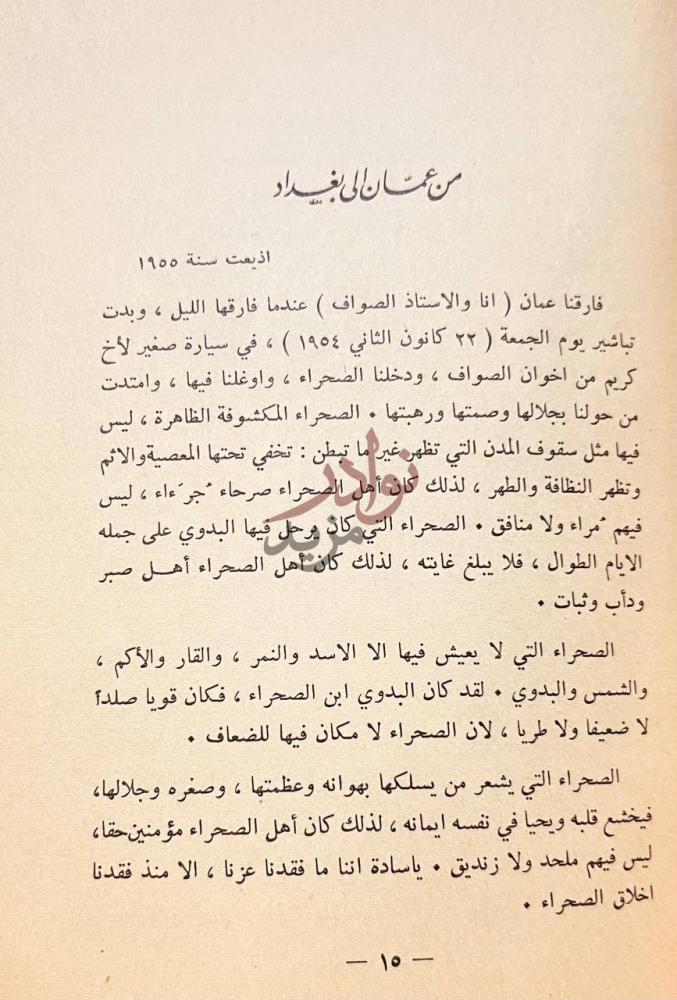 صفحة داخلية كتاب صور من الشرق في اندونسيا من عمان الى بغداد
