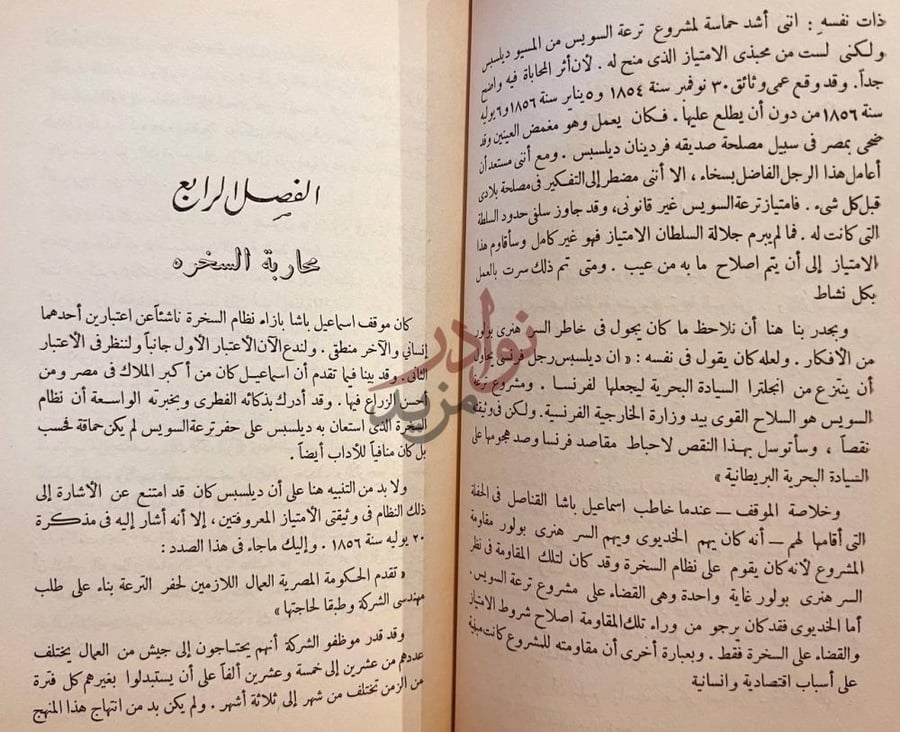 فصل كتاب اسماعيل المفترى عليه الفصل الرابع