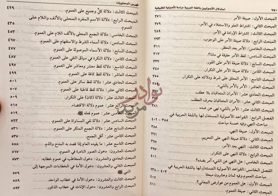 فهرس كتاب استدلال الاصوليين باللغة العربية فهرس المحتويات