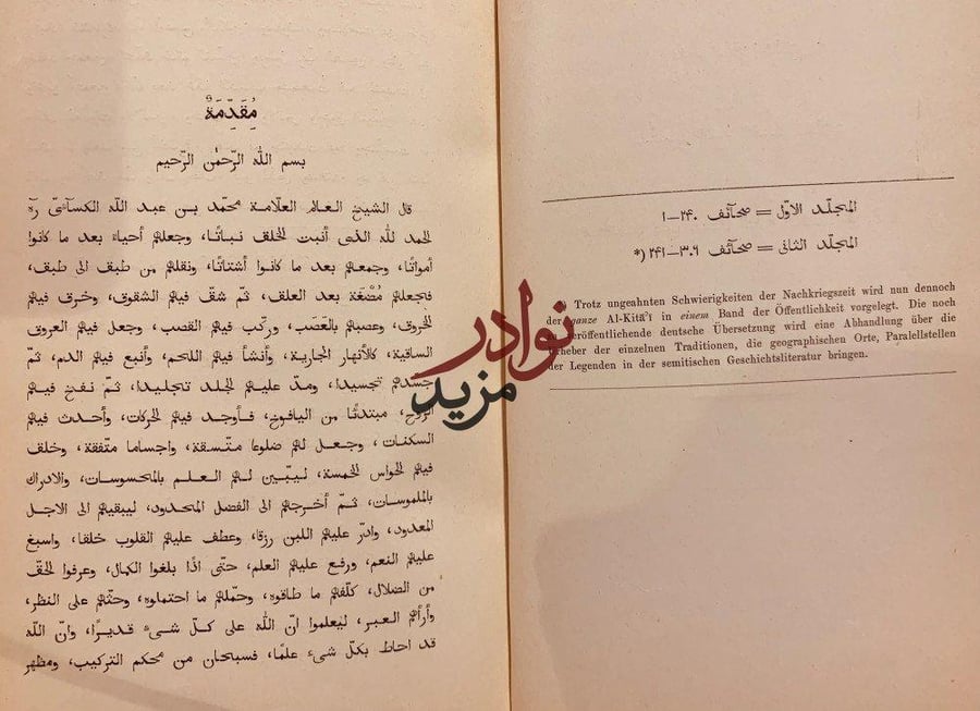 قصص الانبيا 2/1 الكسائي