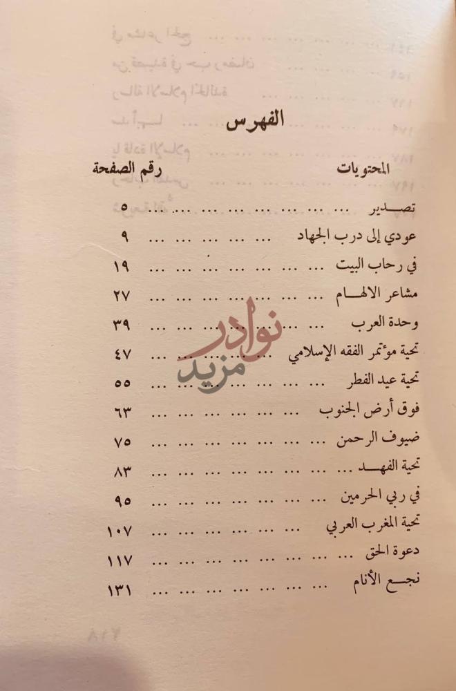 فهرس كتاب على درب الجهاد ديوان شعر الفهرس