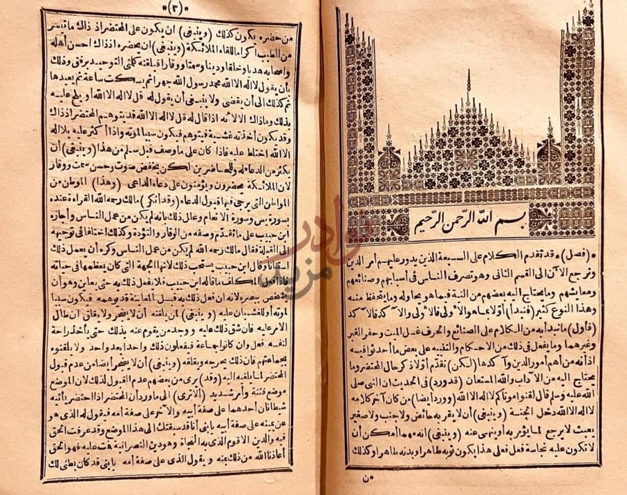صفحة داخلية كتاب المدخل فصل في الكلام