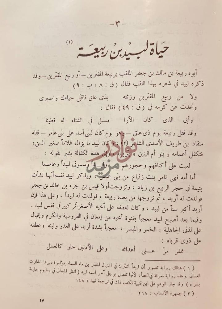 فصل كتاب شرح ديوان لبيد بن ربيعة العامري حياة لبيد بن ربيعة