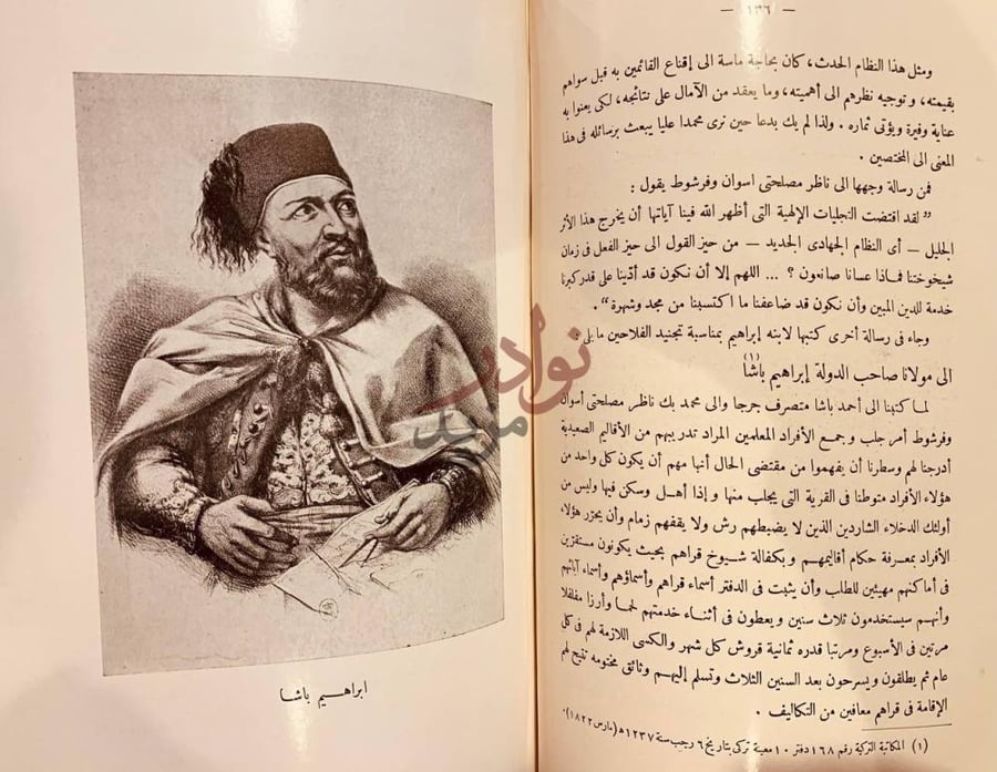 صفحة داخلية كتاب ذكرى البطل الفاتح ابراهيم باشا