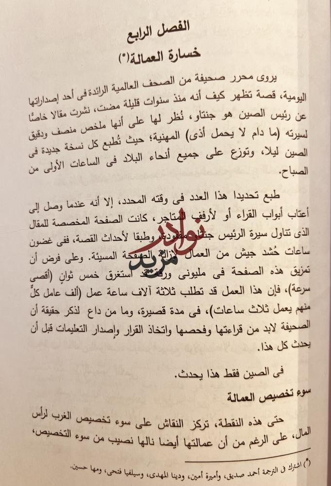الغرب من السيطرة الى التعثر /دامبيسا مويو