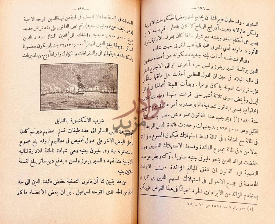 صفحة داخلية كتاب تاريخ مصر قبل الاحتلال البريطاني وبعده
