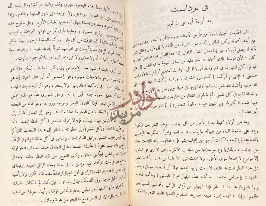 فصل كتاب ولدى في بودابست