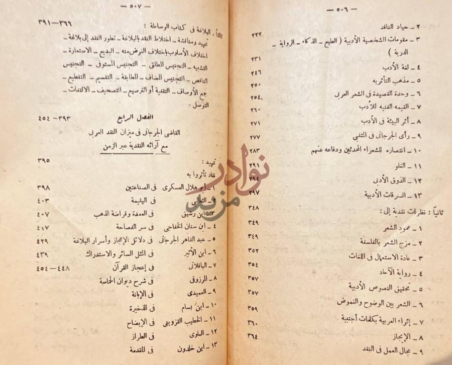 فهرس كتاب النقد الادبي عند القاضي الجرجاني استكمال فهرس