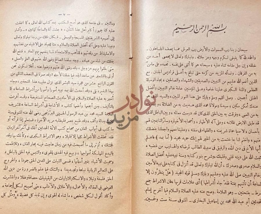 تمهيد كتاب فرقان القران بين صفات الخالق وصفات الاكوان