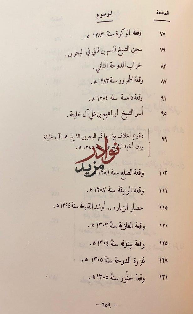 امارة قطر العربية بين الماضي والحاضر -محمد الشيباني