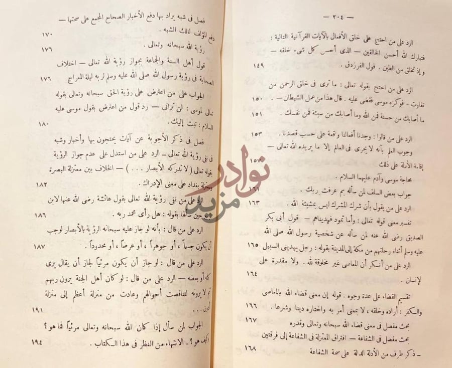 فهرس كتاب الانصاف فيما يجب اعتقاده ولايجوز الجهل به