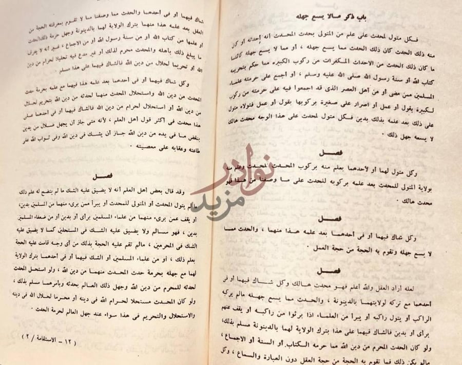 صفحة داخلية كتاب سلم الاستقامة في علم الشريعة