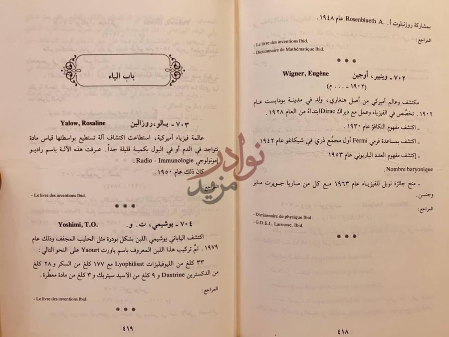 صفحة داخلية كتاب موسوعة المكتشفين والمخترعين باب الياء