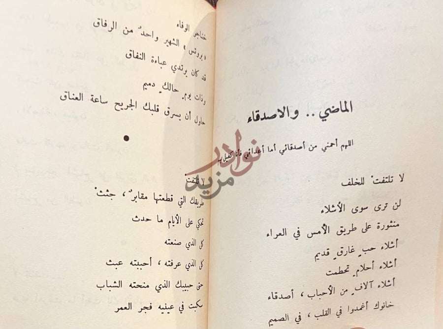 صفحة داخلية كتاب ديوان عبدالعزيز المقالح
