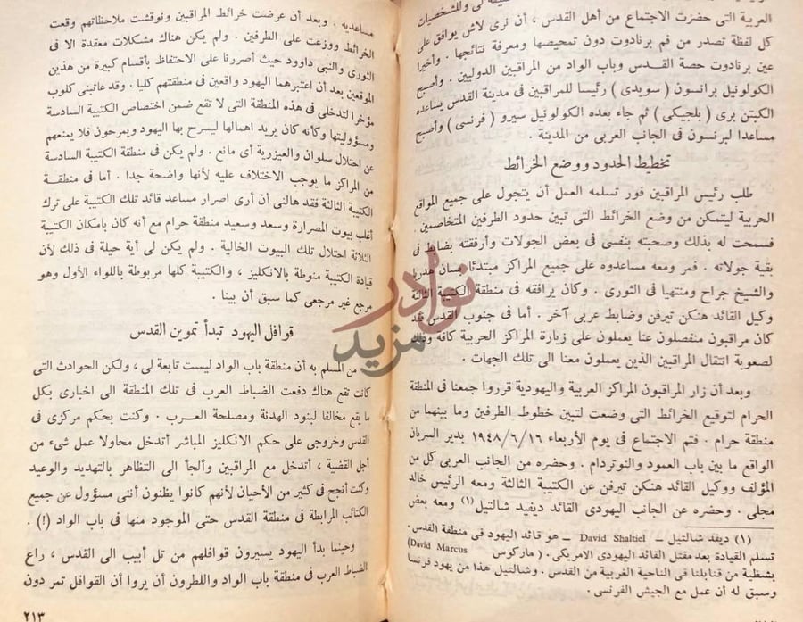 صفحة داخلية كتاب كارثة فلسطين تخطيط الحدود ووضع