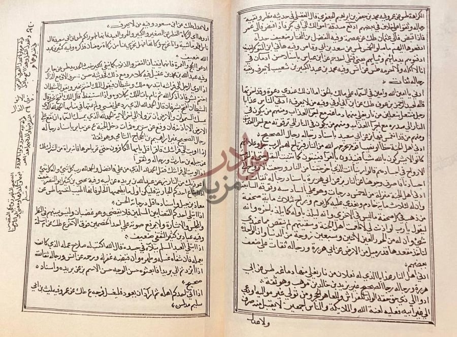 صفحة داخلية كتاب الجامع الازهر في حديث النبى الانور