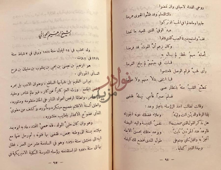 صفحة داخلية كتاب ادباء حلب ذوو الاثر في القرن التاسع عشر