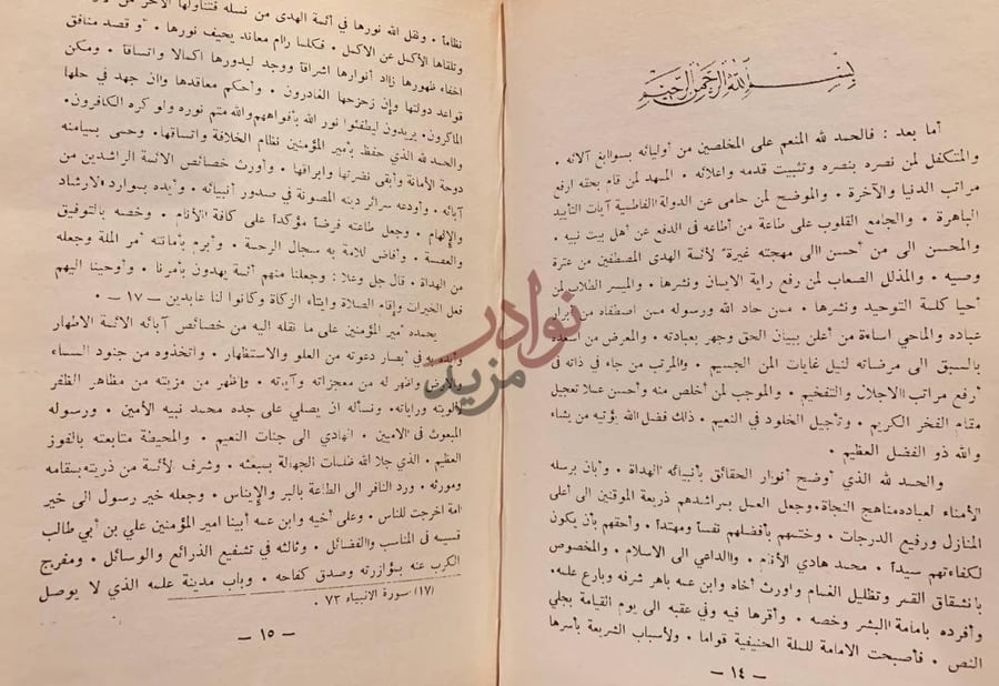 مقدمة كتاب ديوان طلائع بن رزيك الملك الصالح بسم الله الرحمن