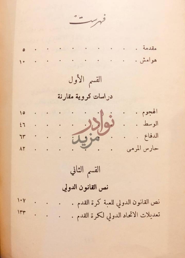 فهرس كتاب دراسات كروية فهرست