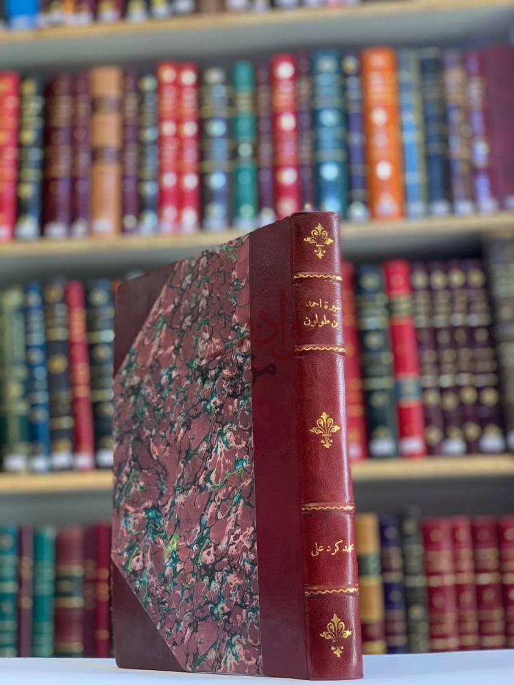 تجليد كتاب سيرة احمد بن طولون