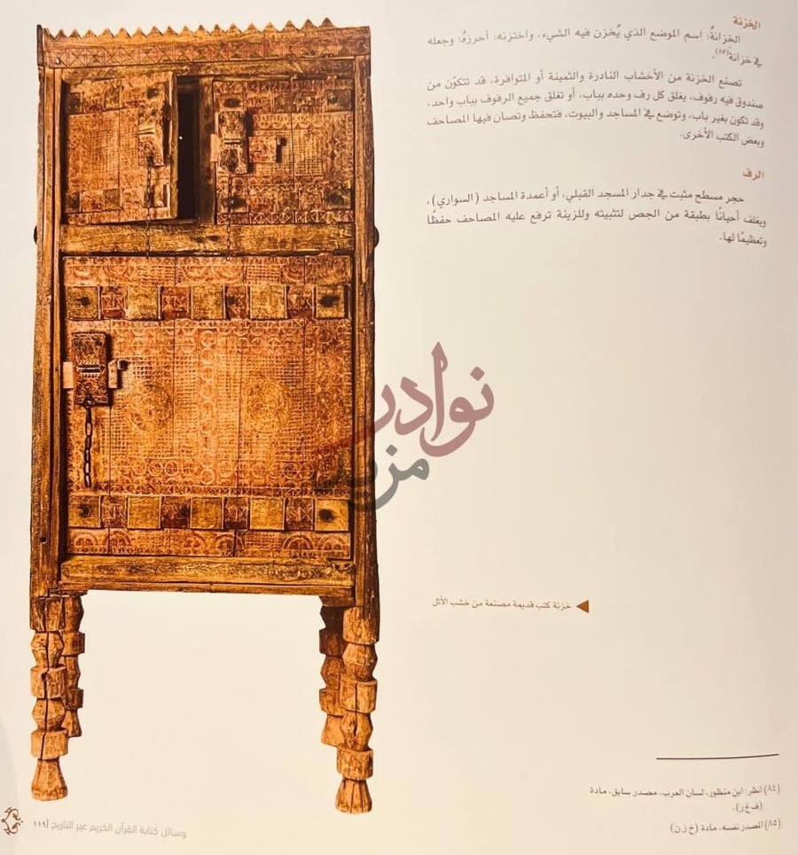 صفحة داخلية كتاب وسائل كتابة القران الكريم عبر التاريخ