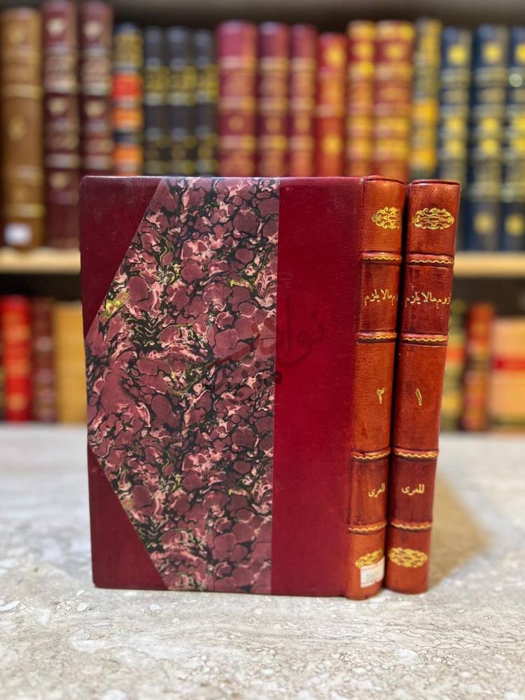 تجليد كتاب لزوم مالايلزم غلاف الكتاب