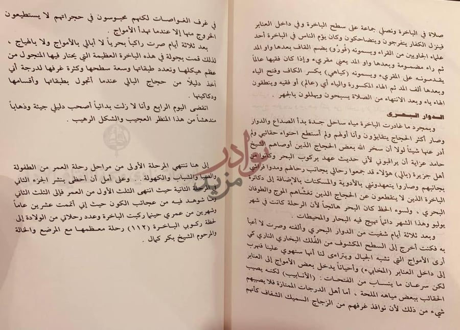 صفحة داخلية كتاب رحلة العمر الدوار البحري