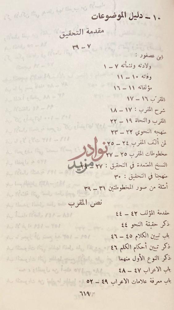فهرس كتاب المقرب دليل الموضوعات