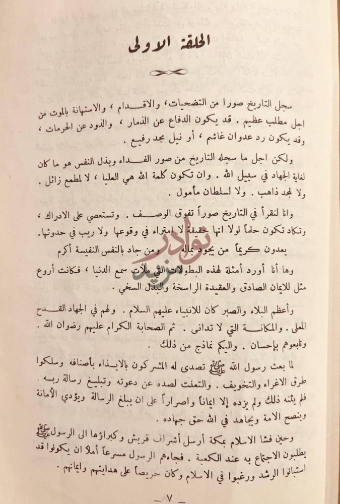 صفحة داخلية كتاب صور من الجهاد ج الحلقة الأولى
