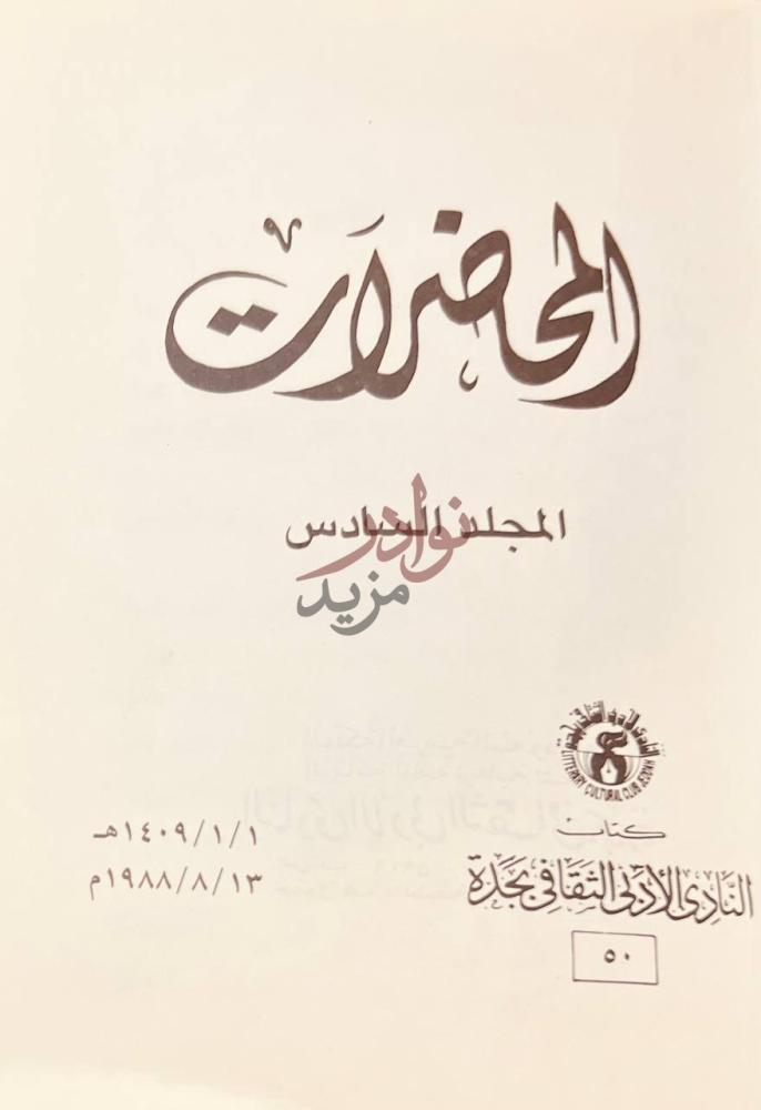 صفحة عنوان كتاب المحاضرات المحاضرات
