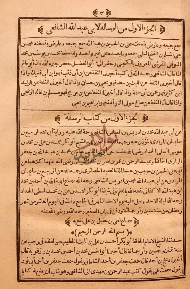 صفحة داخلية كتاب رسالة الامام محمد ابن ادريس الشافعي في علم