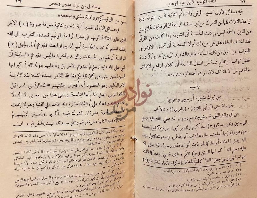 صفحة داخلية كتاب كتاب التوحيد الذي هو حق الله على العبيد