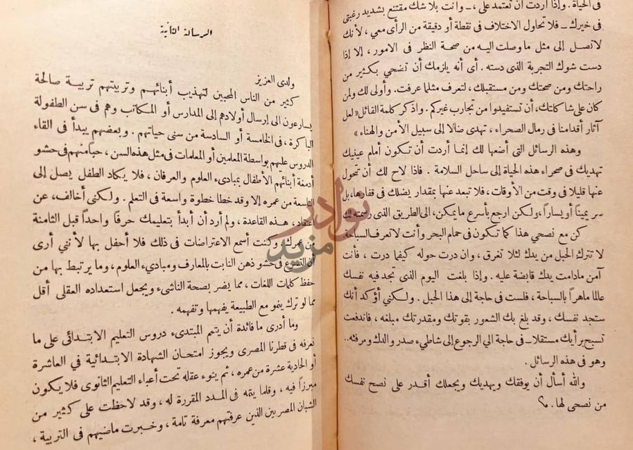 صفحة داخلية كتاب من والد الى ولده ولدي العزيز