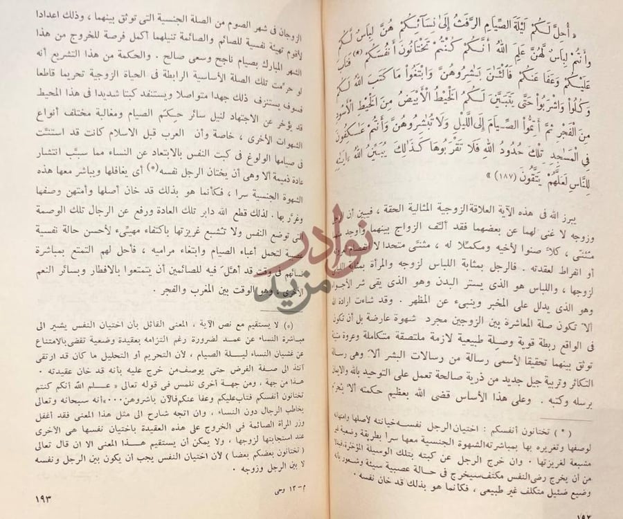 صفحة داخلية كتاب وحي وبيان مزلب القران نص قرآني وتفسير