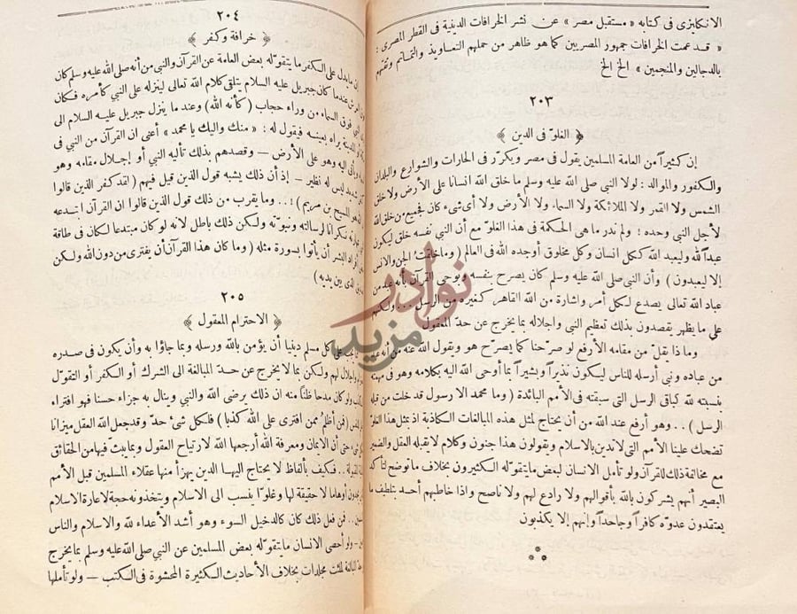 صفحة داخلية كتاب فلسفة الاسلام ومدنية القران