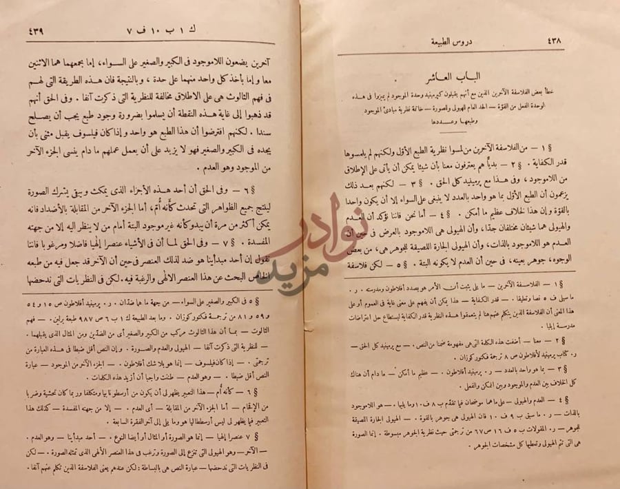 صفحة داخلية كتاب علم الطبيعة الباب العاشر