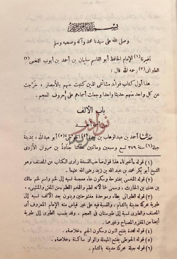 صفحة داخلية كتاب المعجم الصغير للطبراني مجلد واحد