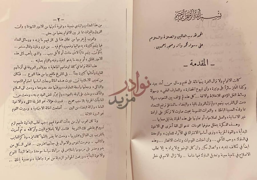 مقدمة كتاب عشائر العراق المقدمة