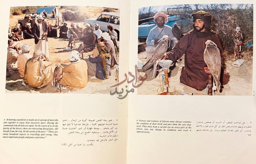 صفحة داخلية كتاب رياضة الصيد بالصقور من تراثنا العربي