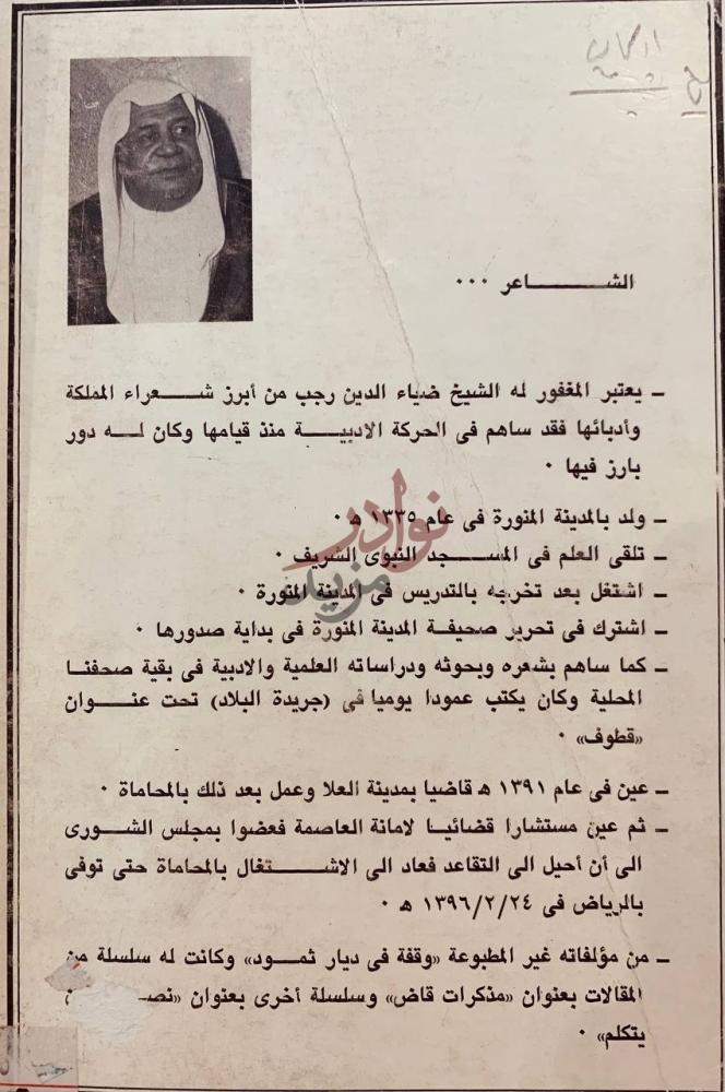 صفحة داخلية كتاب ديوان ضياء الدين رجب الشاعر