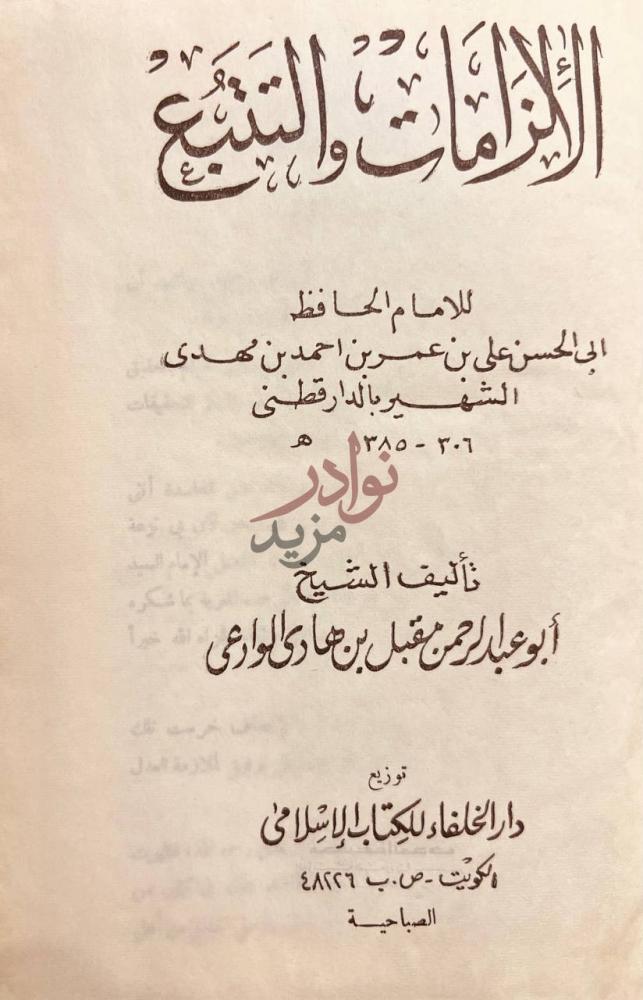 صفحة عنوان كتاب الالزامات والتتبع الالزامات والتتبع
