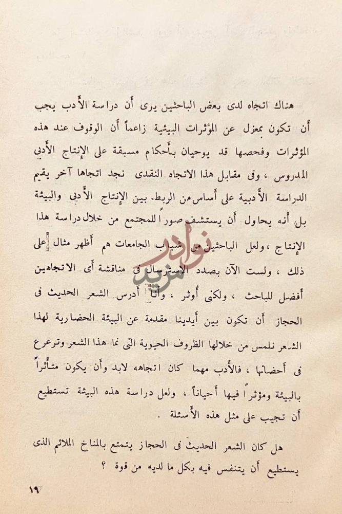 مقدمة كتاب الشعر الحديث في الحجاز