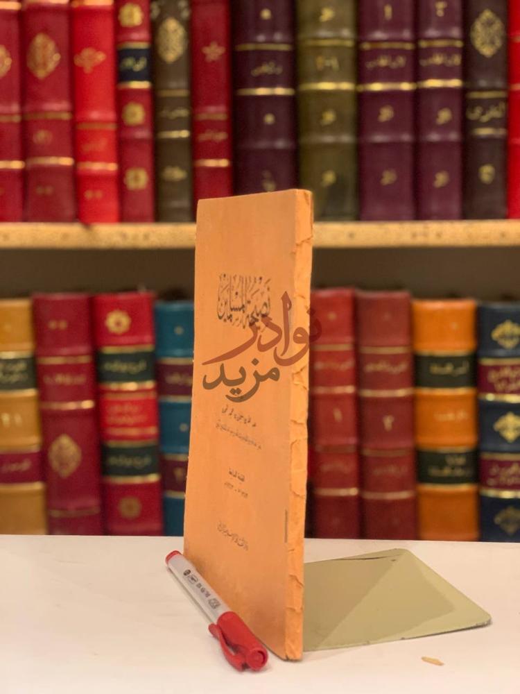 غلاف كتاب نصيحة المسلمين نصيحة للمسلمين