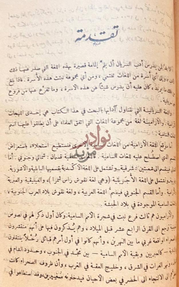 مقدمة كتاب المقتطف مقدمة