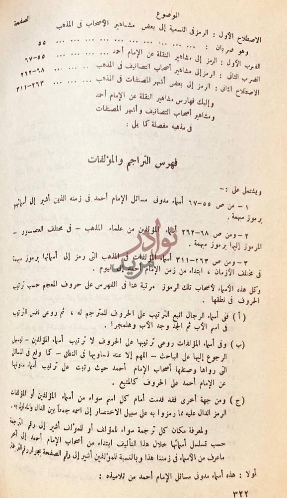 فهرس كتاب مصطلحات الفقه الحنبلي وطرق استفادة الاحكام